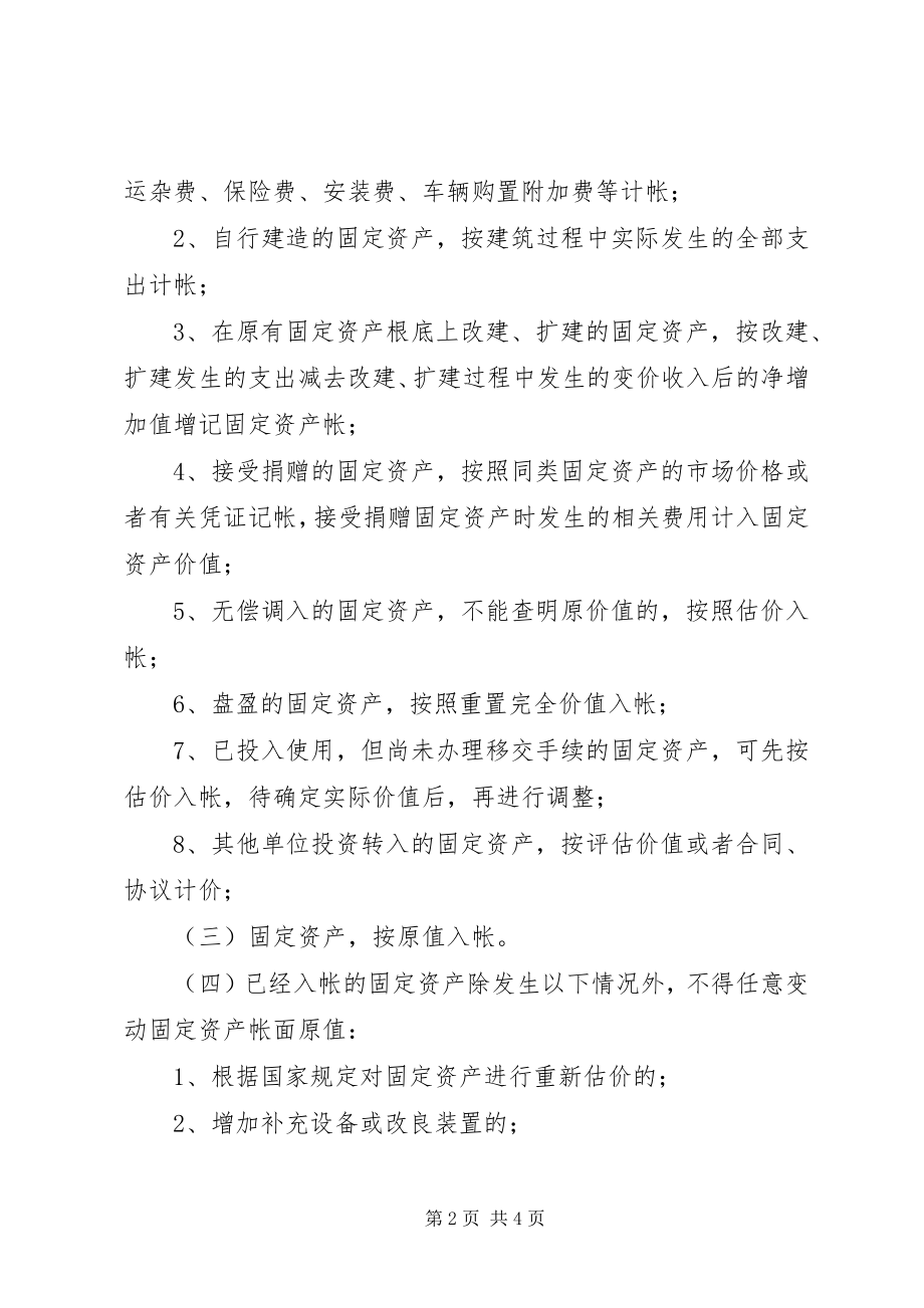 2023年企业实物资产管理制度.docx_第2页