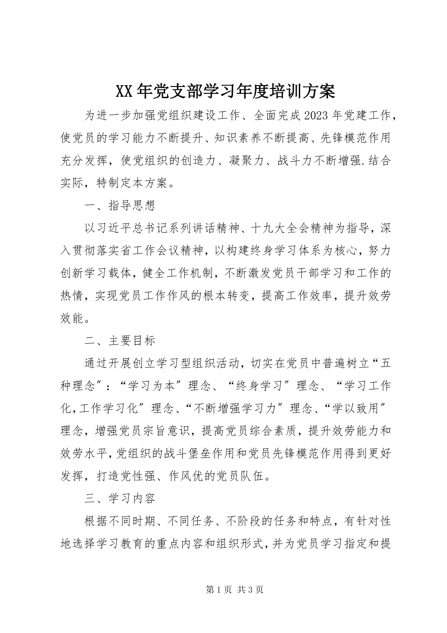 2023年党支部学习度培训计划.docx_第1页