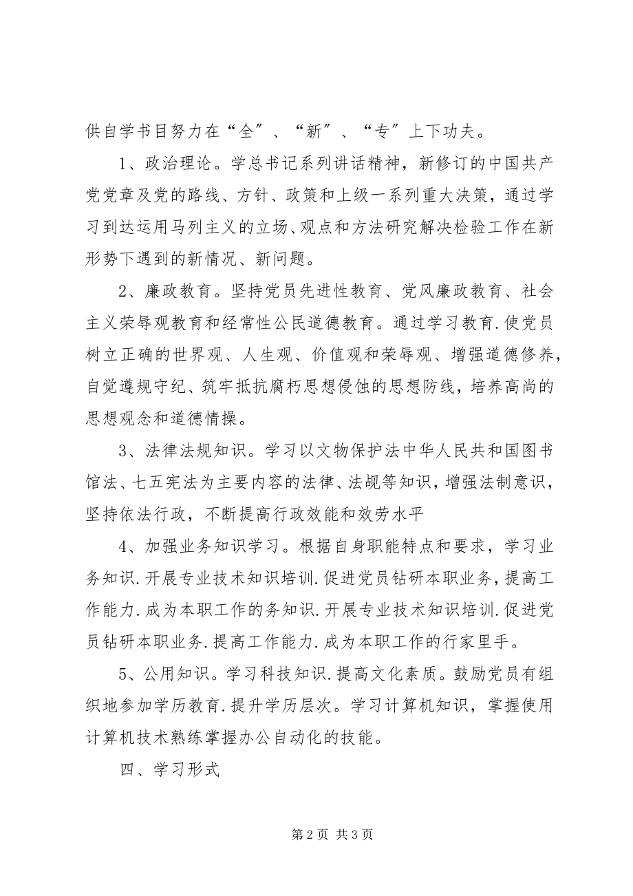 2023年党支部学习度培训计划.docx_第2页