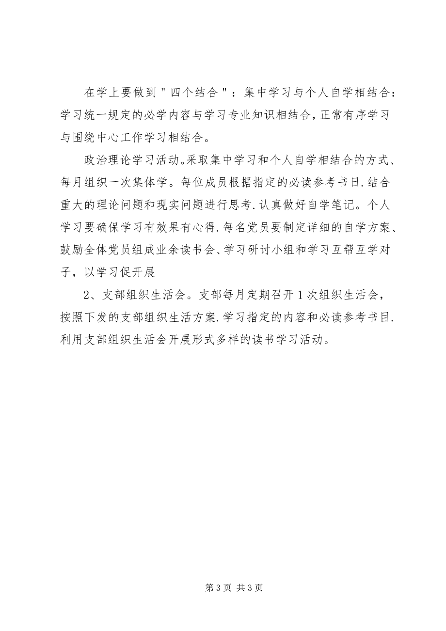 2023年党支部学习度培训计划.docx_第3页