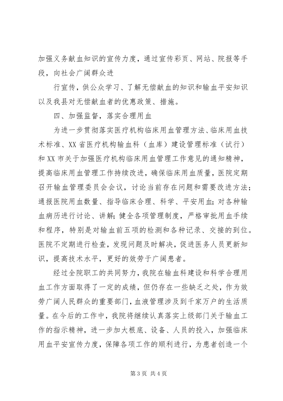 2023年县中医院输血科汇报材料.docx_第3页