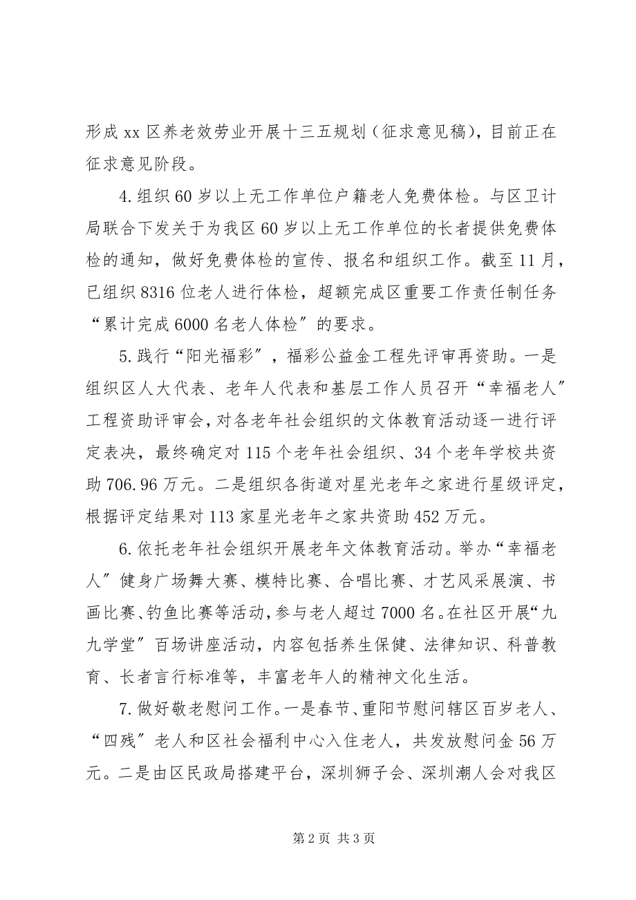 2023年民政局度老龄工作总结.docx_第2页