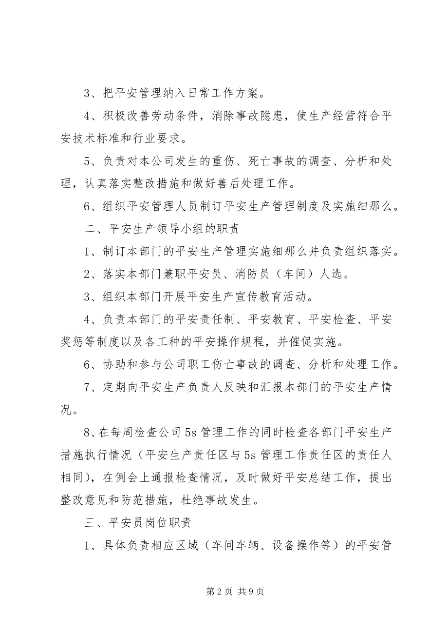 2023年企业安全生产管理制度范本.docx_第2页