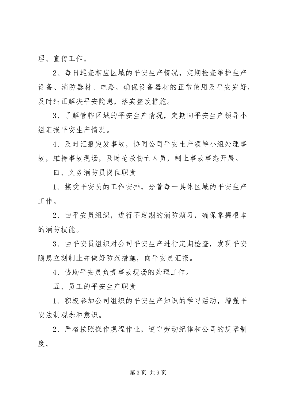 2023年企业安全生产管理制度范本.docx_第3页