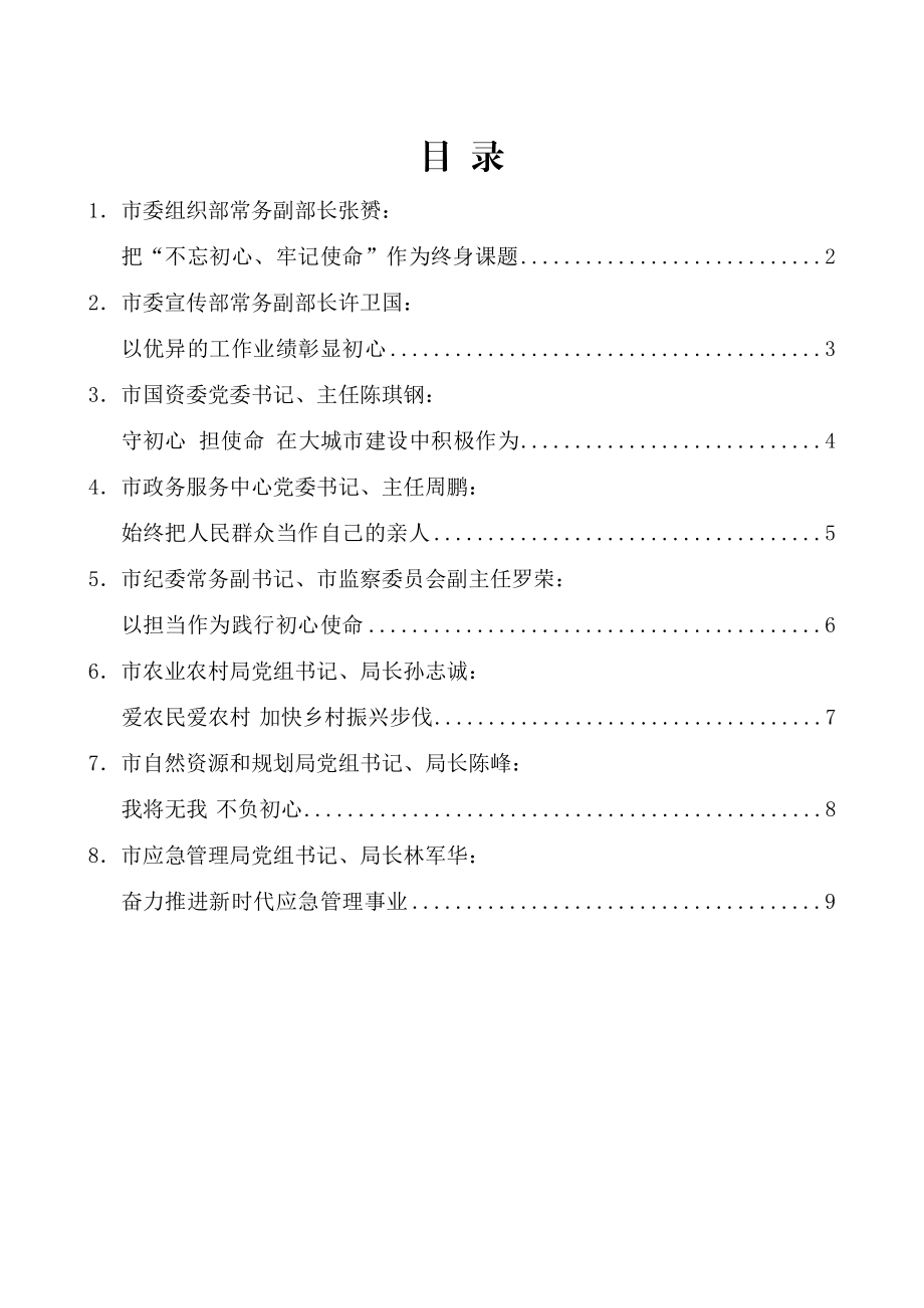 （8篇）分享会发言材料汇编4千字.docx_第1页