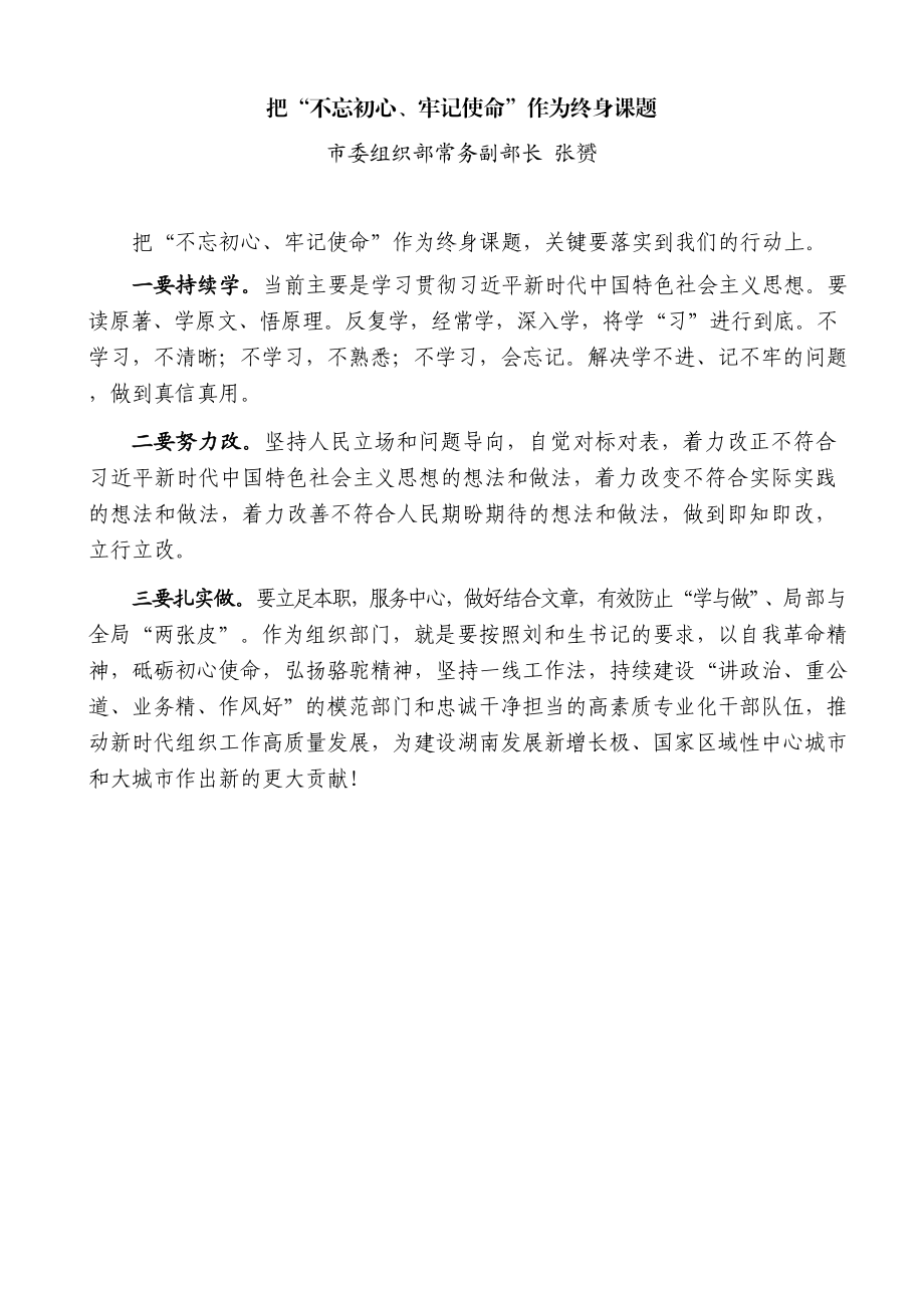 （8篇）分享会发言材料汇编4千字.docx_第2页