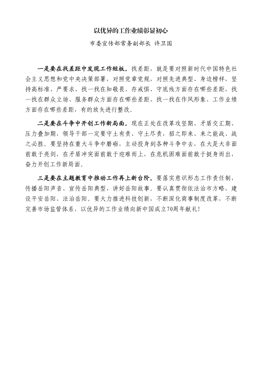 （8篇）分享会发言材料汇编4千字.docx_第3页