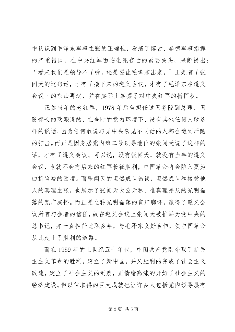 2023年参观张闻天故居有感新编.docx_第2页