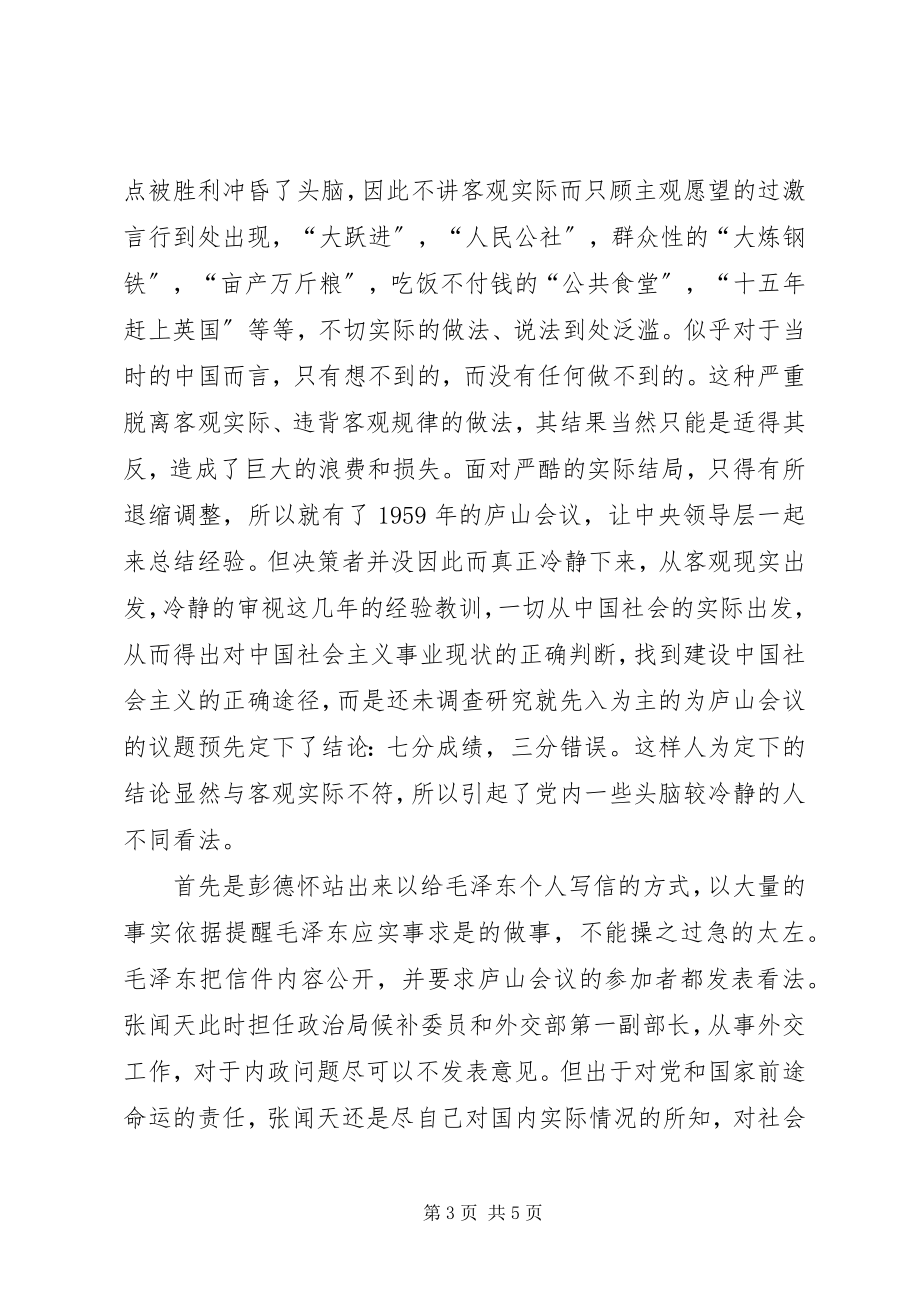 2023年参观张闻天故居有感新编.docx_第3页