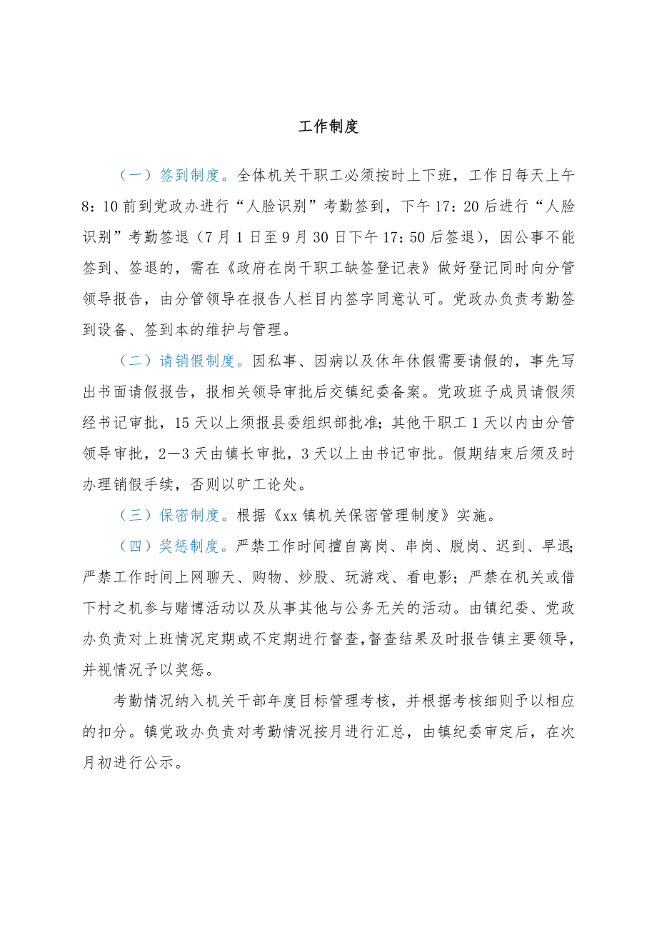 xx镇机关制度汇编.docx_第2页