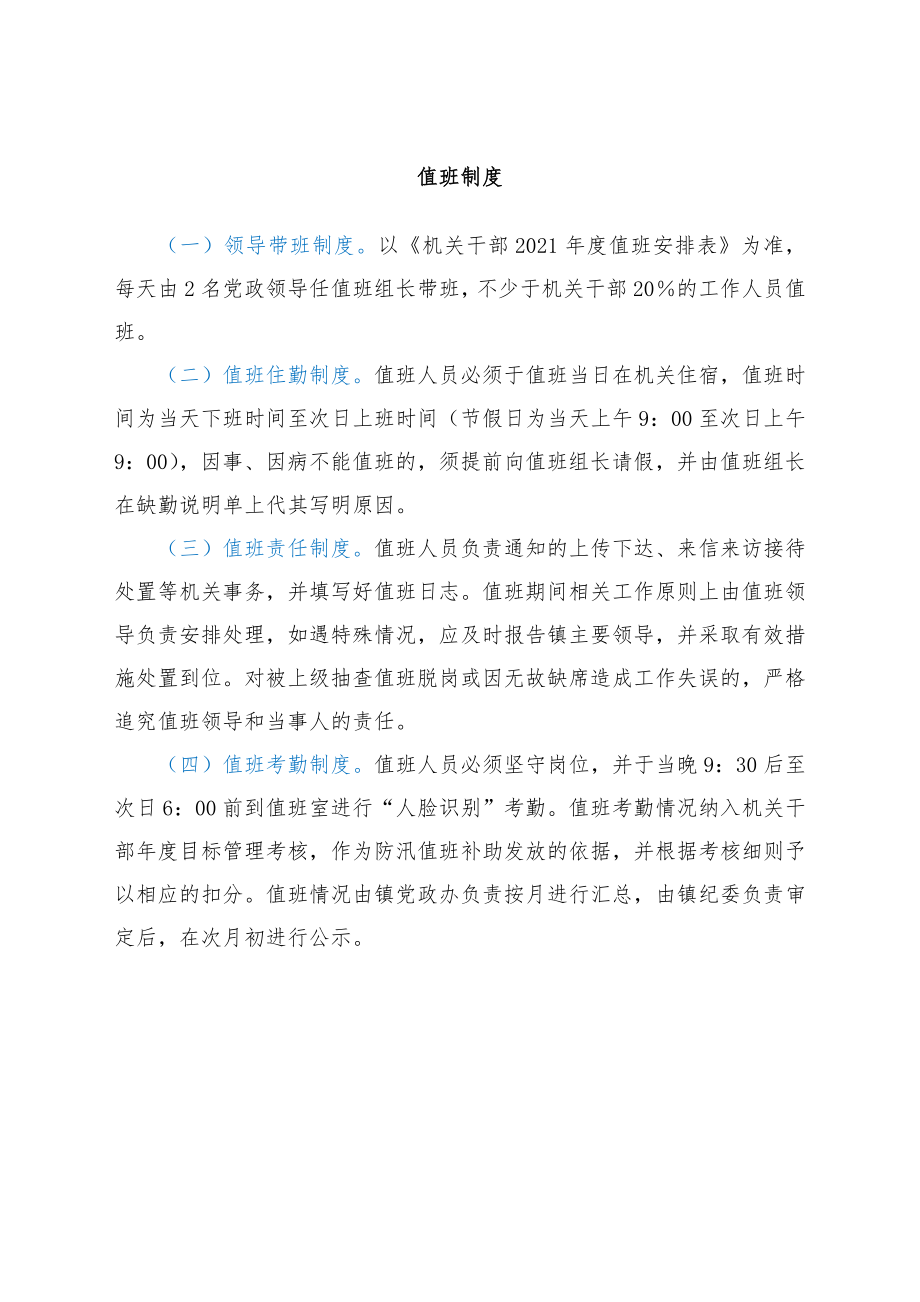 xx镇机关制度汇编.docx_第3页