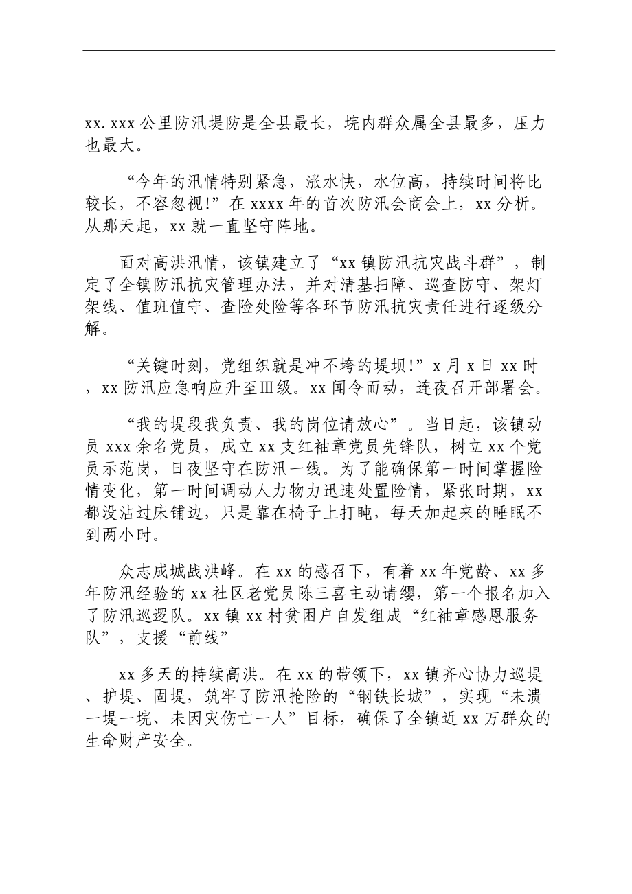 最美公务员先进事迹材料汇编（4篇）.docx_第2页