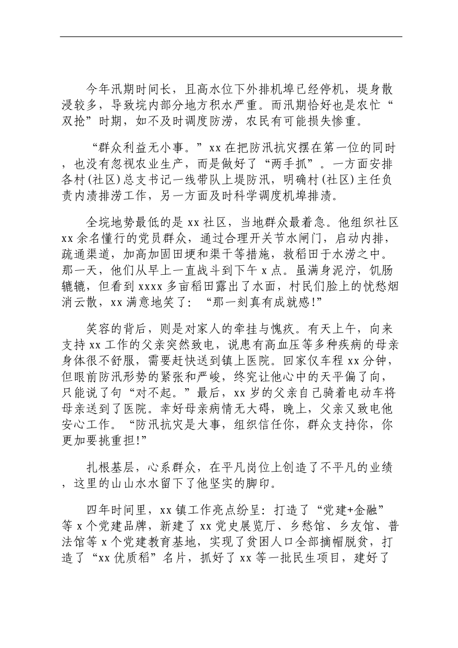 最美公务员先进事迹材料汇编（4篇）.docx_第3页