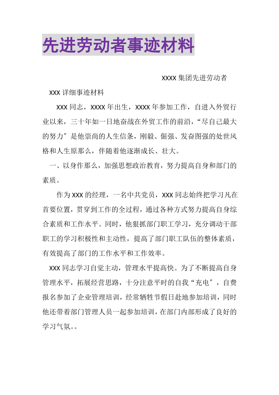 2023年先进劳动者事迹材料.doc_第1页