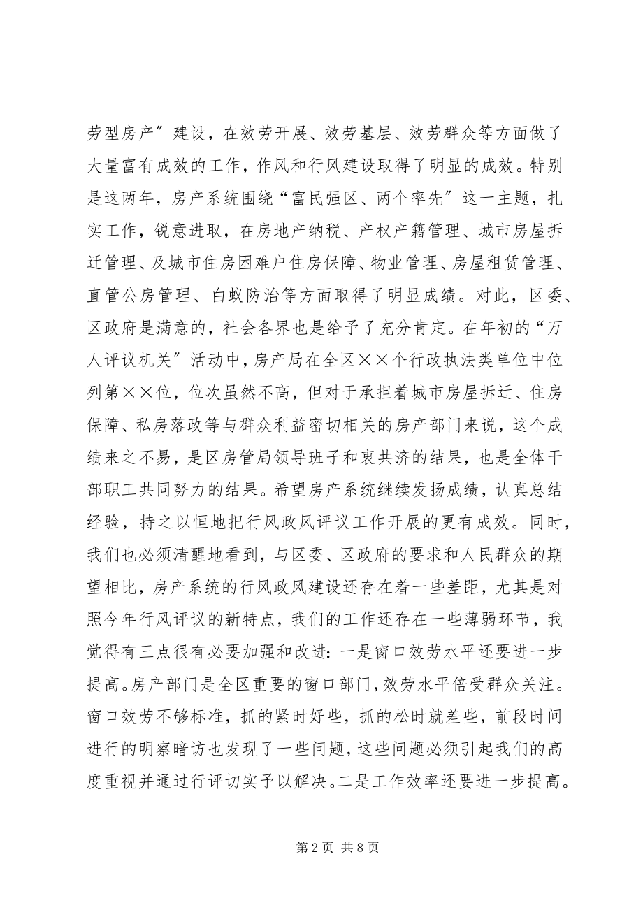 2023年在全区房产系统民主评议行风动员大会上的致辞.docx_第2页