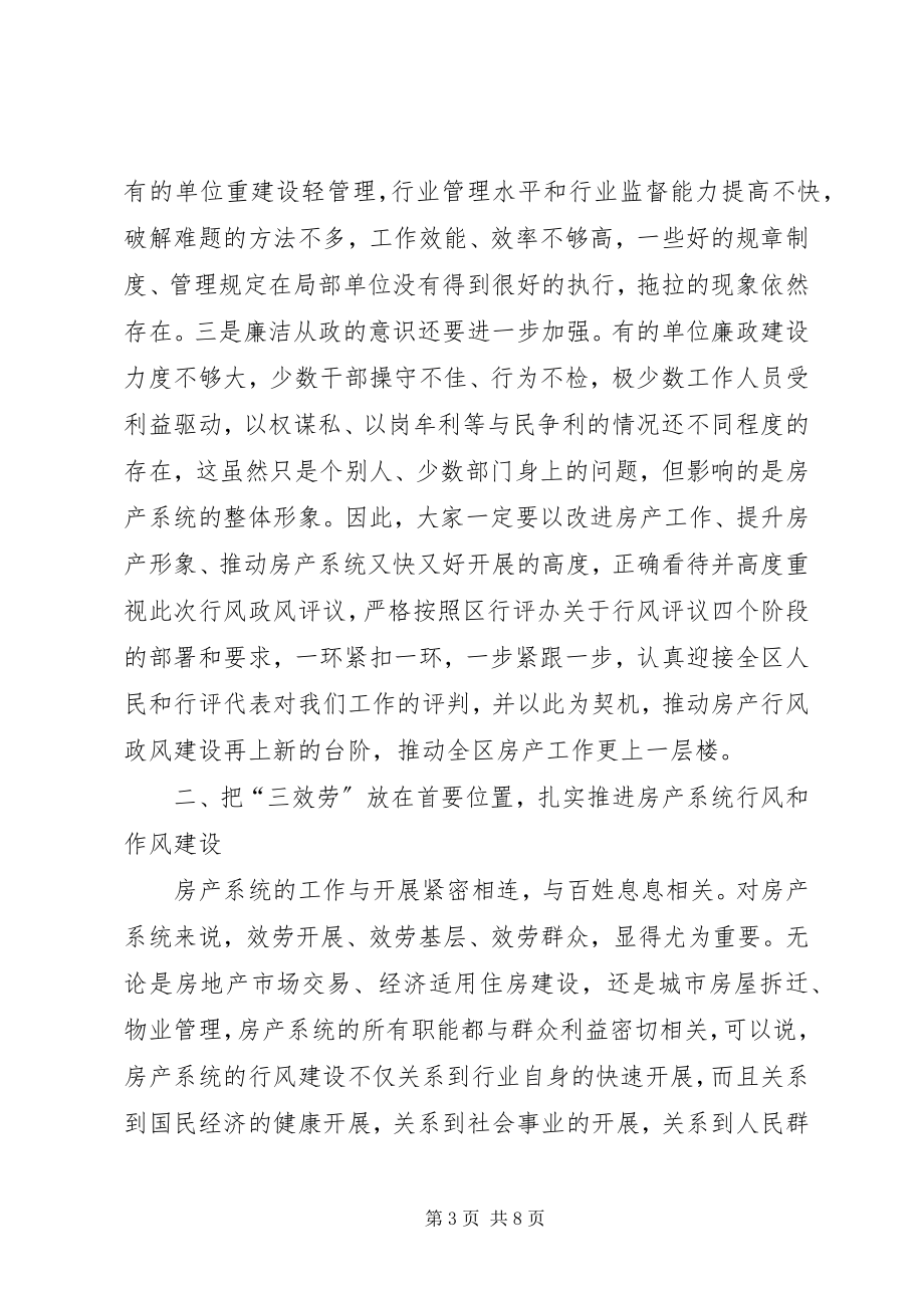 2023年在全区房产系统民主评议行风动员大会上的致辞.docx_第3页