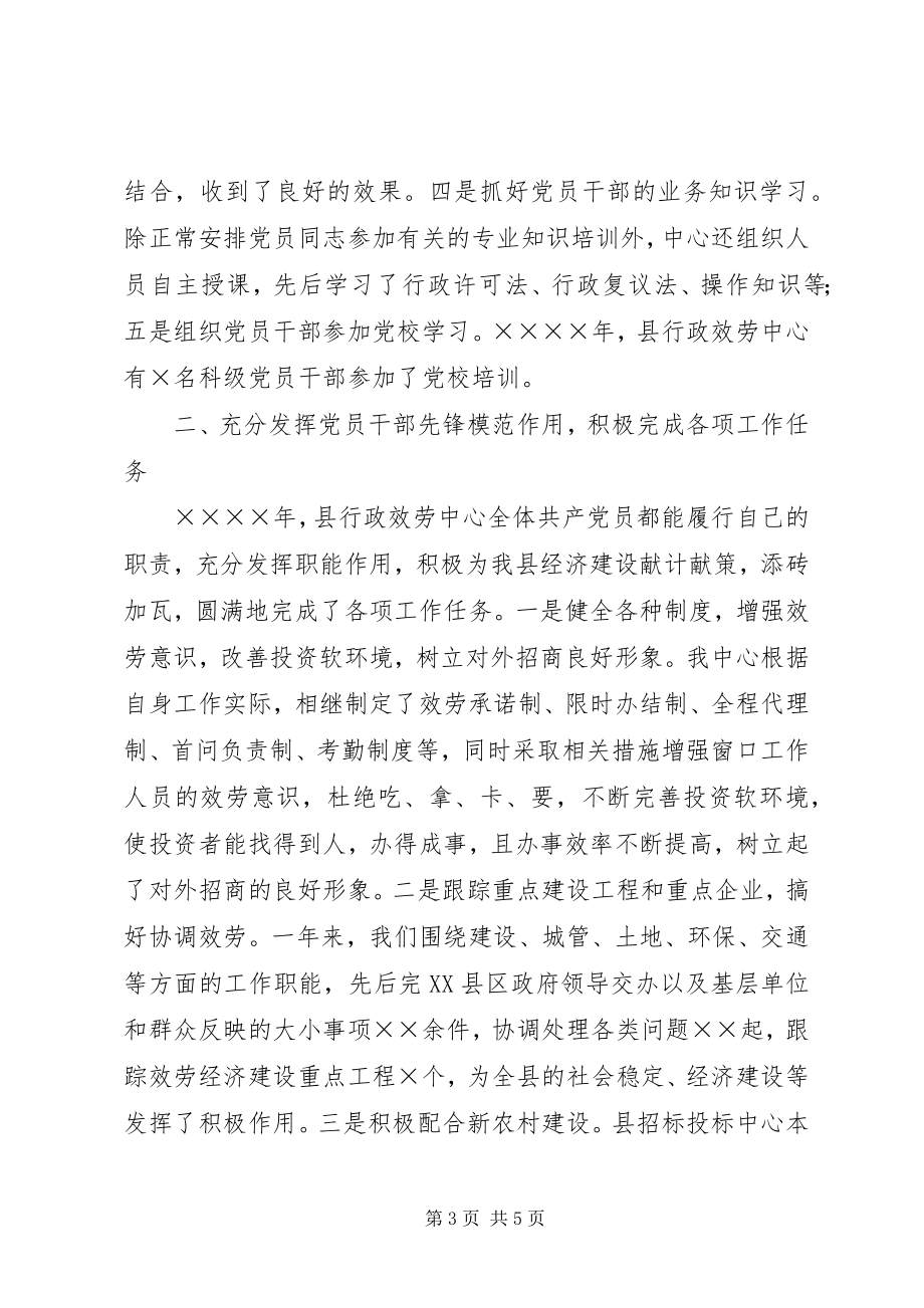 2023年行政服务中心党建工作总结行政工作总结.docx_第3页