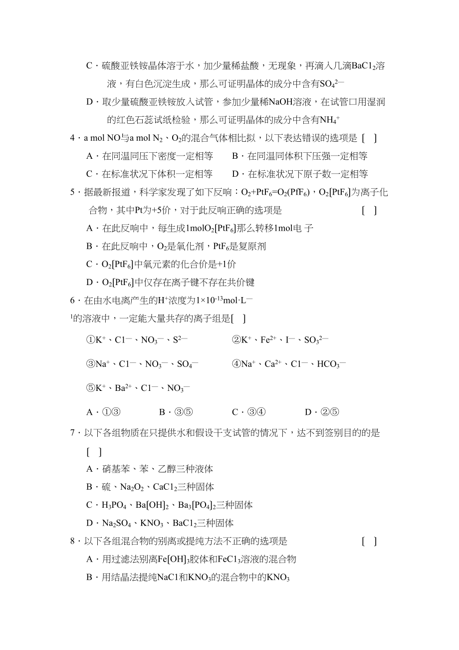 2023年度石家庄第一学期高三期中考试高中化学.docx_第2页