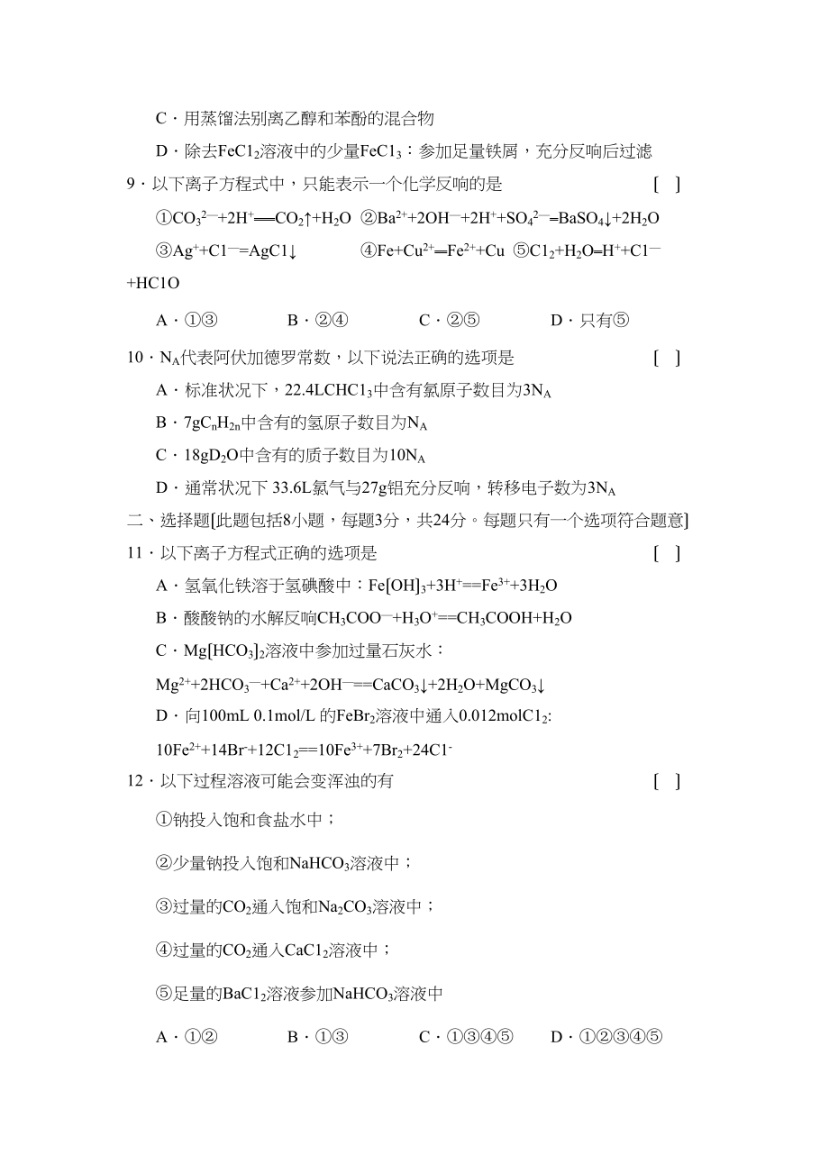 2023年度石家庄第一学期高三期中考试高中化学.docx_第3页