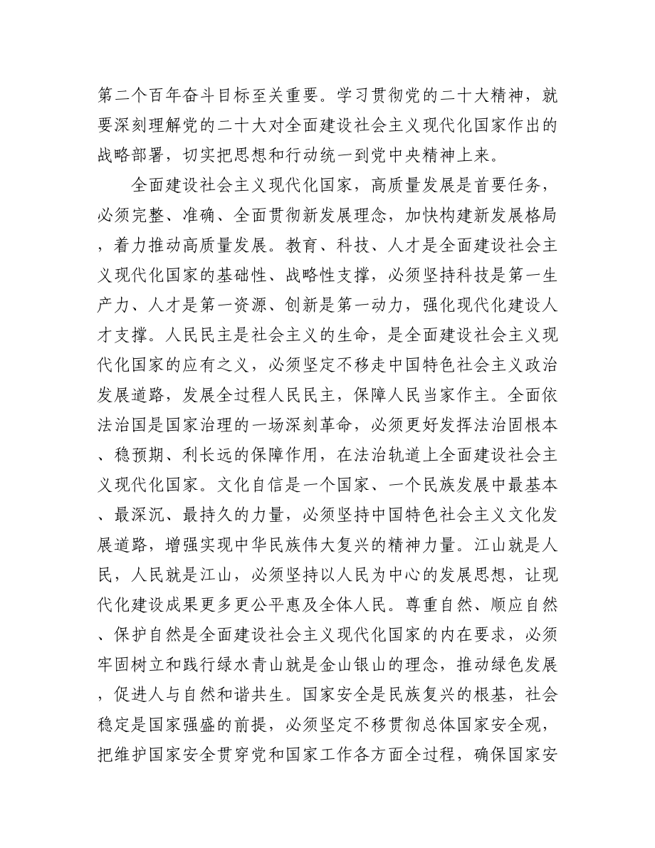 党员领导干部学习二十大心得体会汇编（7篇）.docx_第2页