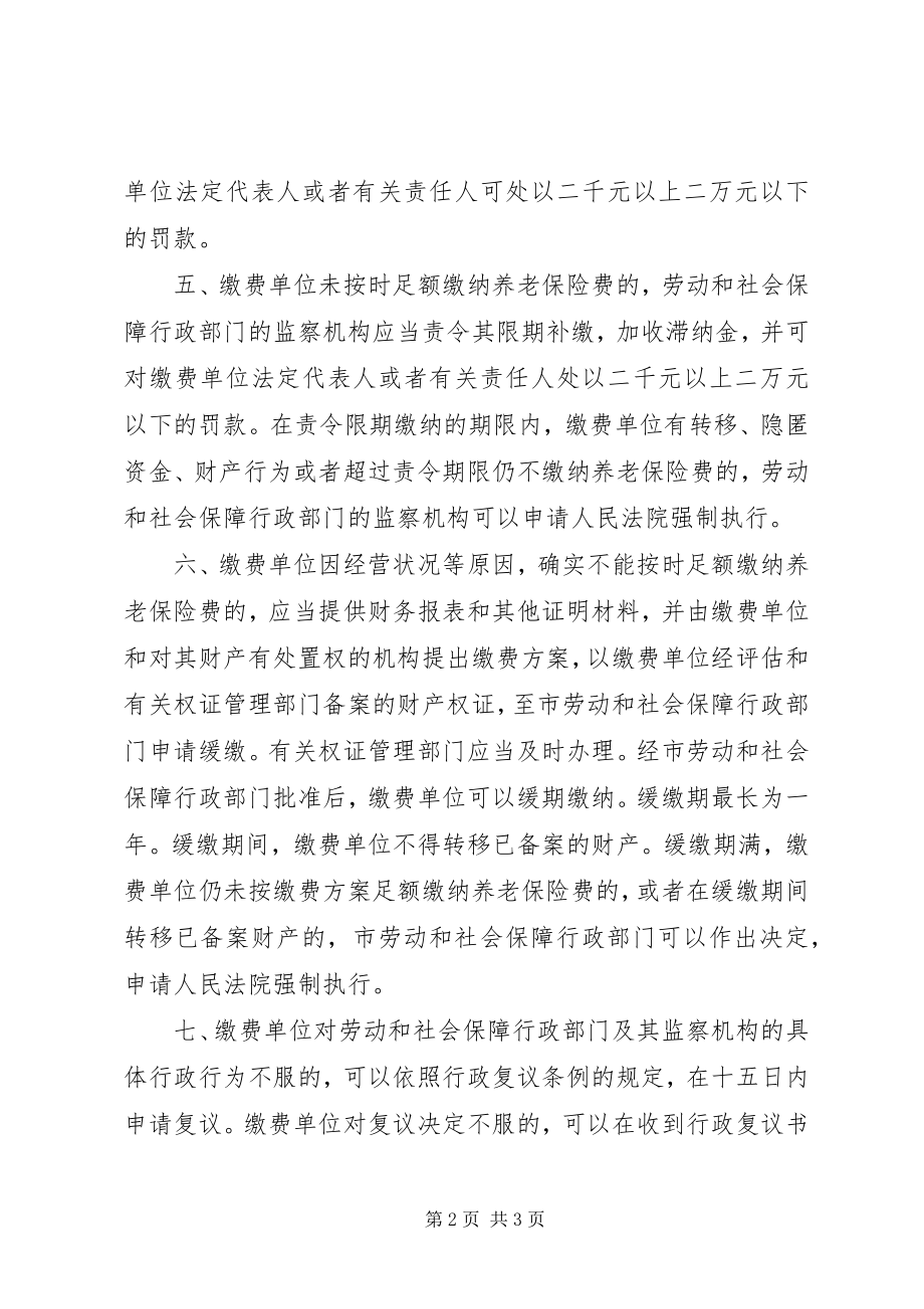 2023年市城镇养老保险费征缴制度.docx_第2页