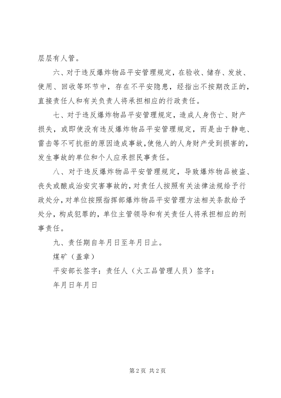 2023年火工品安全管理目标责任书.docx_第2页