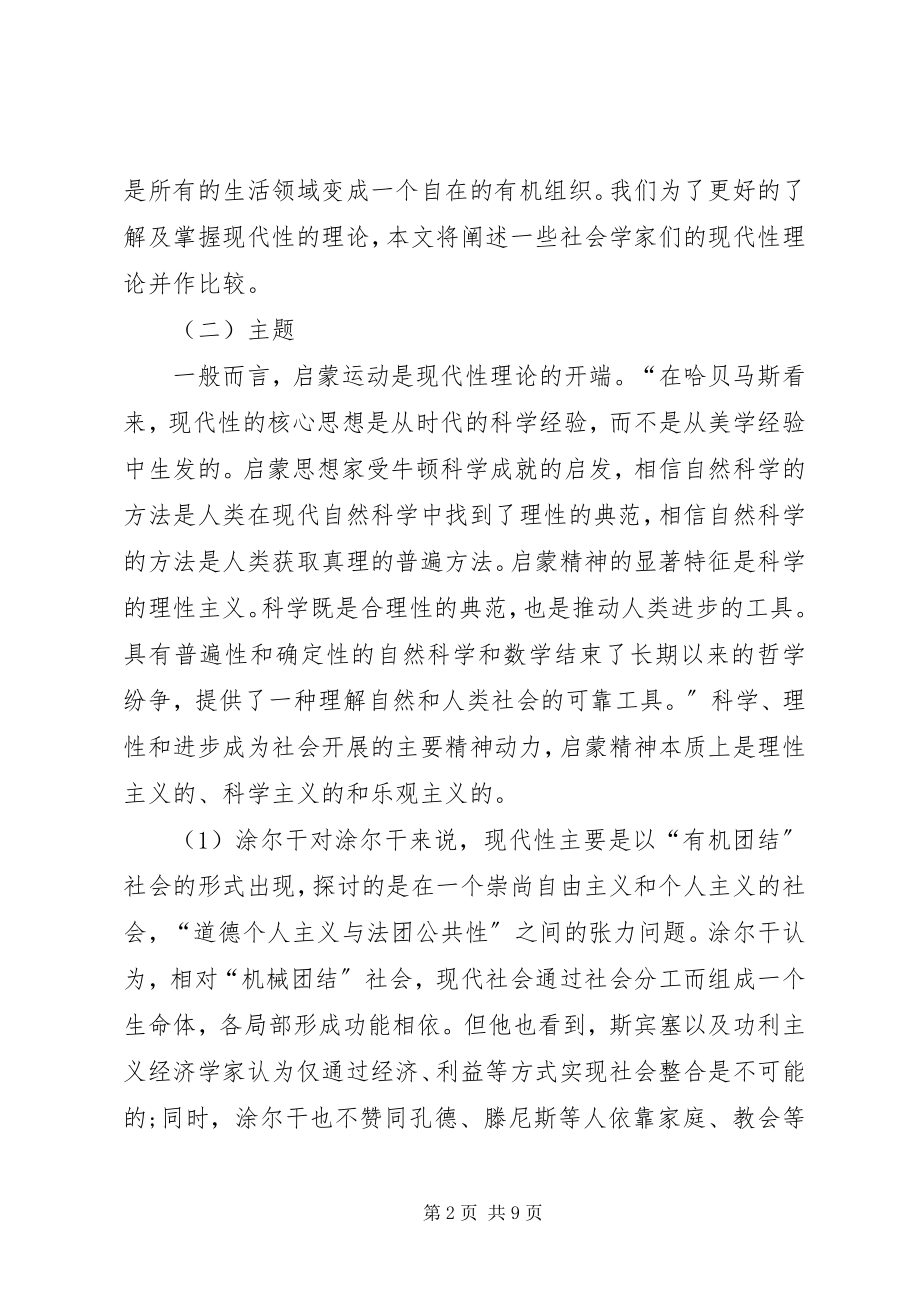 2023年社会学家对于现代性理论的综述.docx_第2页