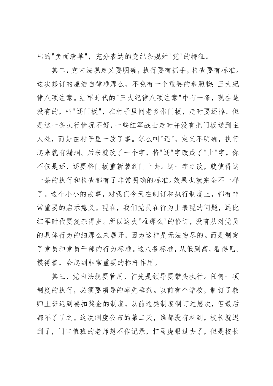 2023年党内法规学习心得体会.docx_第2页