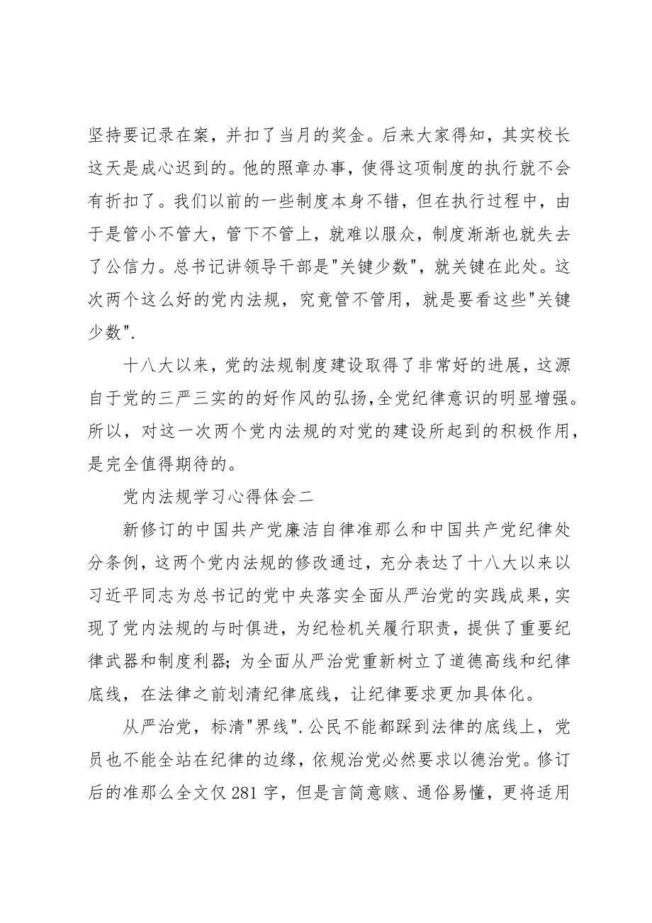 2023年党内法规学习心得体会.docx_第3页