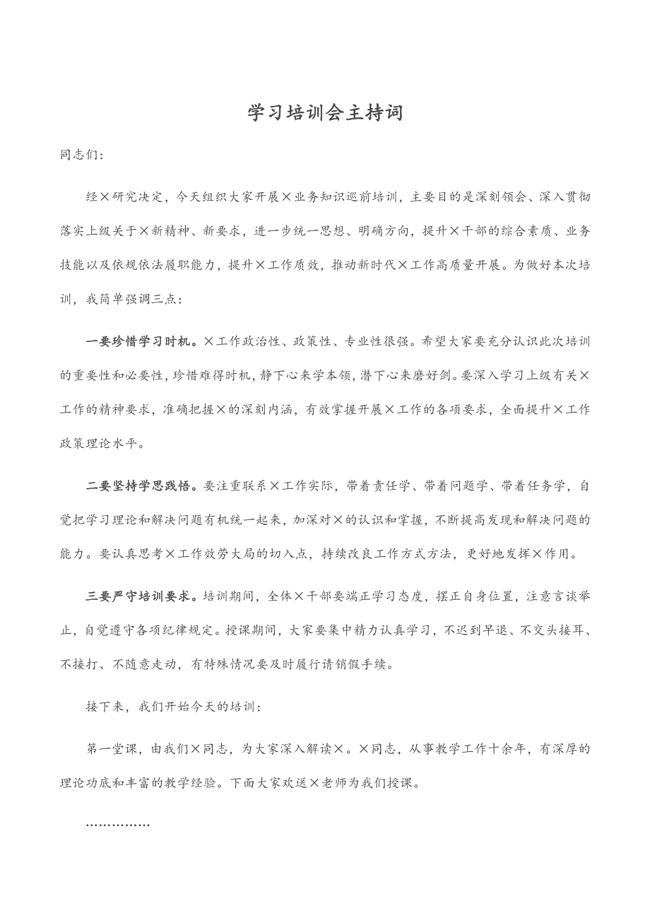 2023年学习培训会主持词.docx_第1页