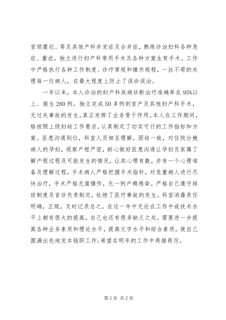 2023年妇产科医师半年工作总结.docx_第2页