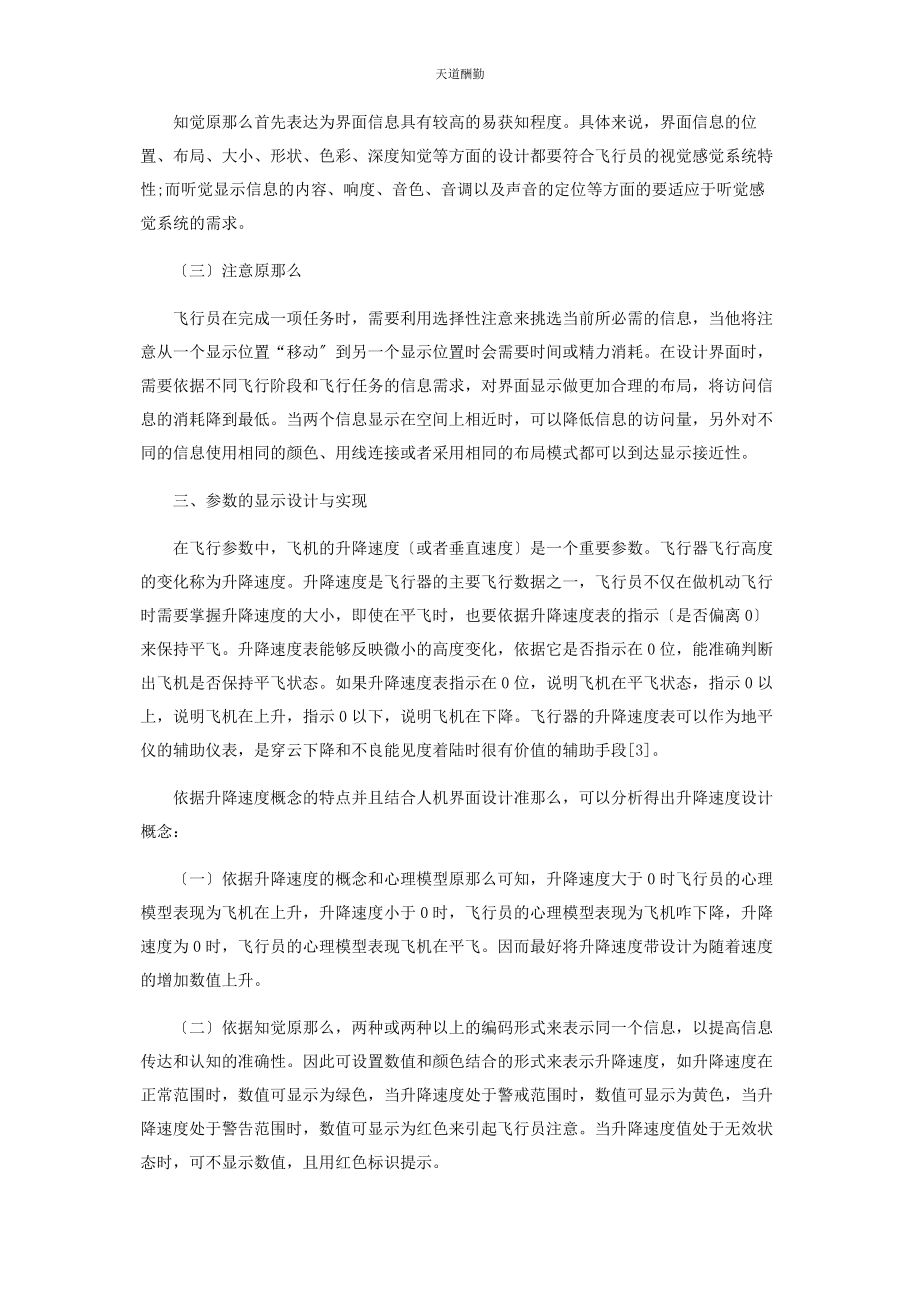 2023年飞机座舱显示参数的设计方法与实现范文.docx_第2页