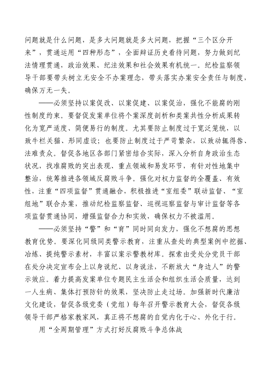 (4篇)纪委监委理论学习中心组2022年第七次集体学习发言汇编.docx_第2页