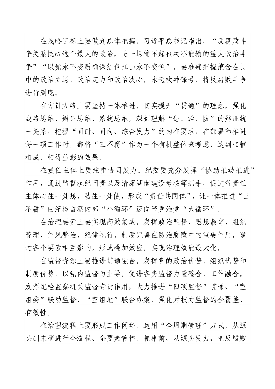 (4篇)纪委监委理论学习中心组2022年第七次集体学习发言汇编.docx_第3页