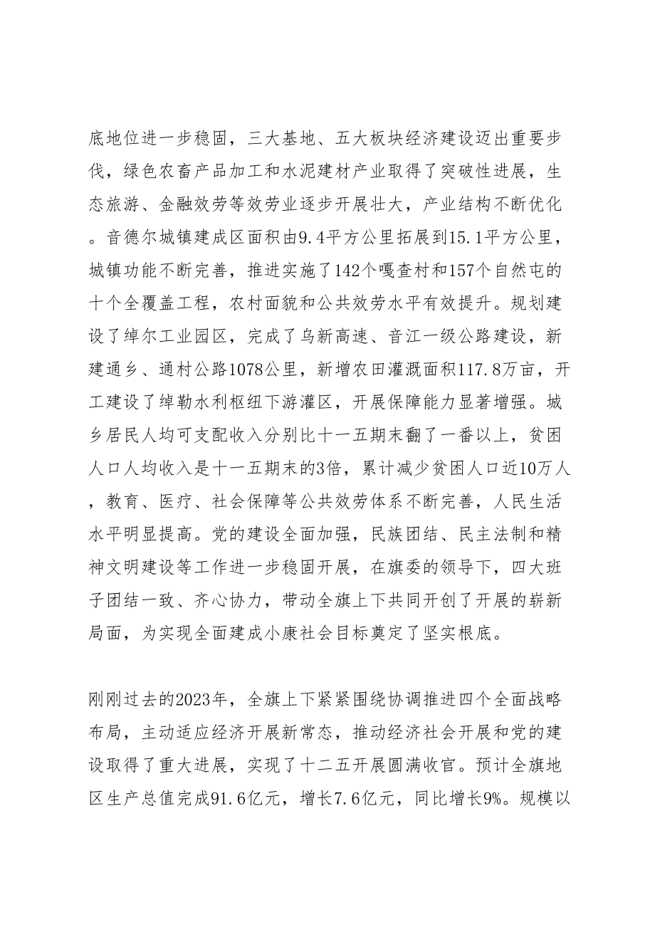 2023年旗委扩大会议上的致辞.doc_第2页