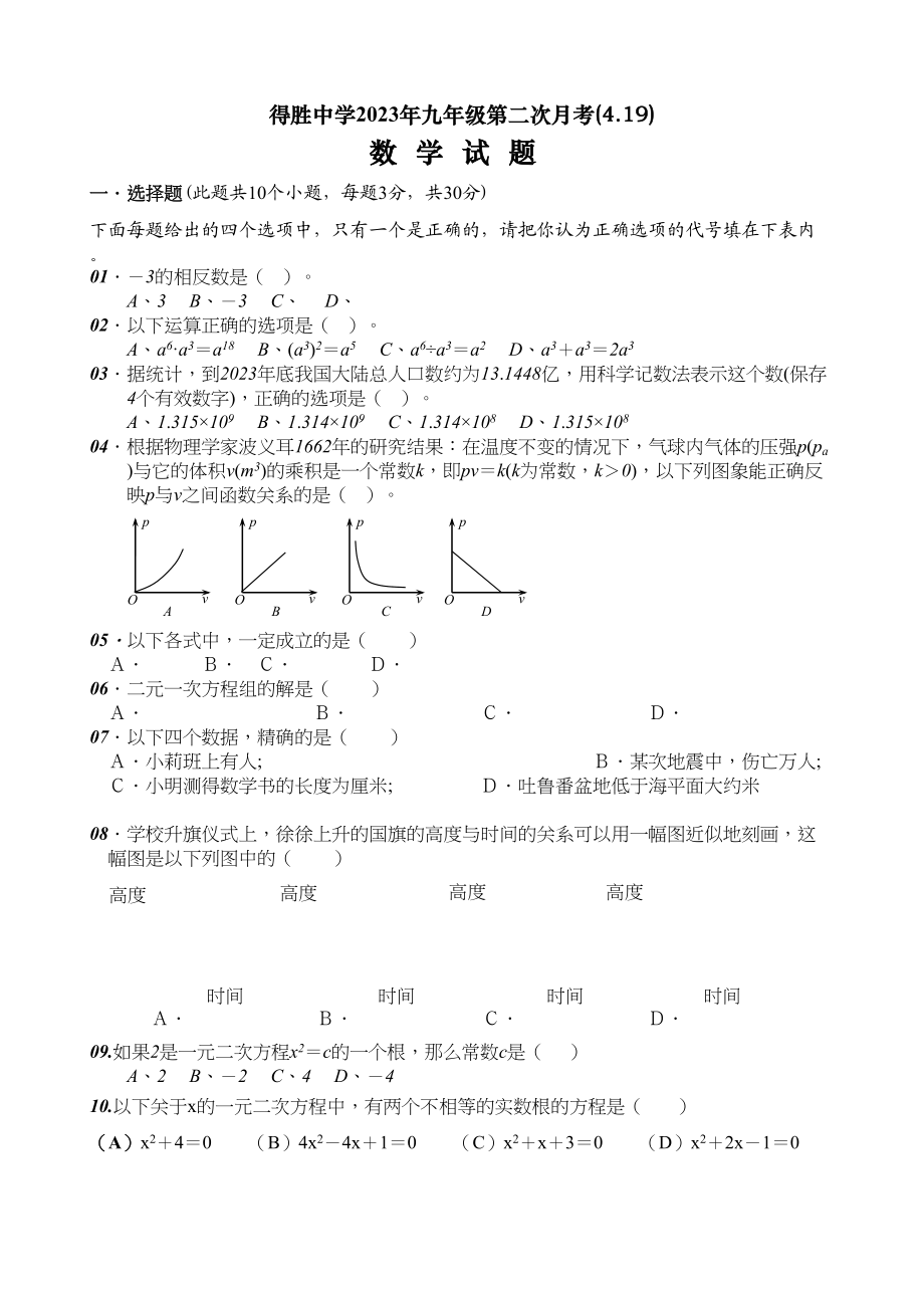 2023年得胜20九年级第二次月考新课标人教版.docx_第1页