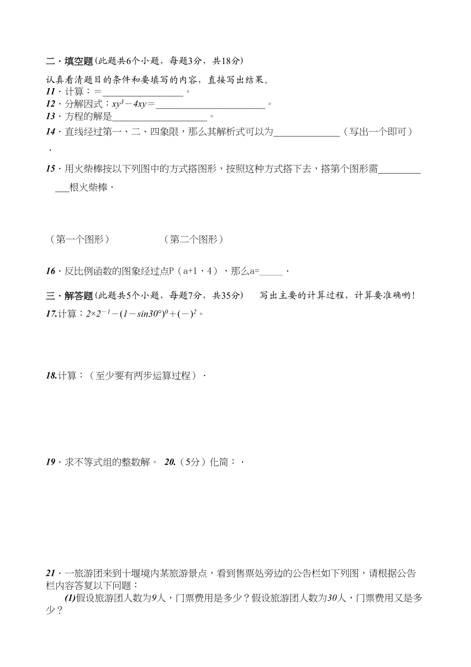 2023年得胜20九年级第二次月考新课标人教版.docx_第2页