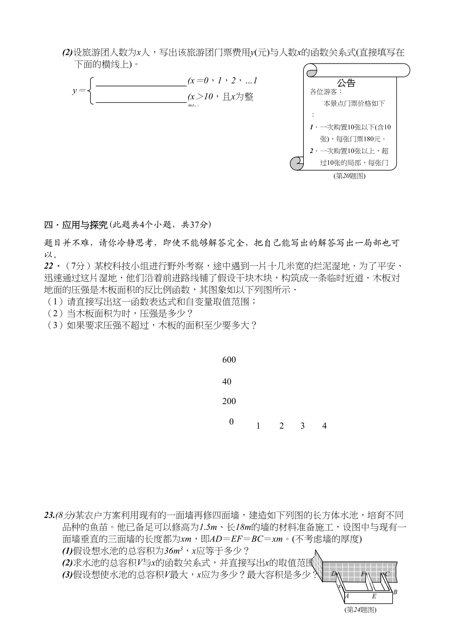 2023年得胜20九年级第二次月考新课标人教版.docx_第3页