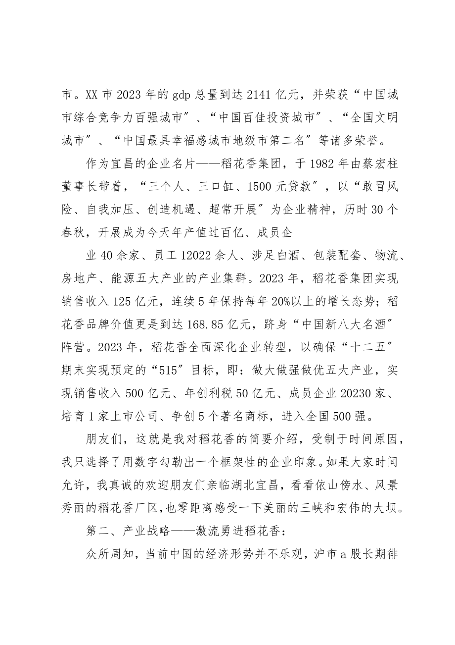 2023年稻花香酒招商会上的致辞新编.docx_第2页