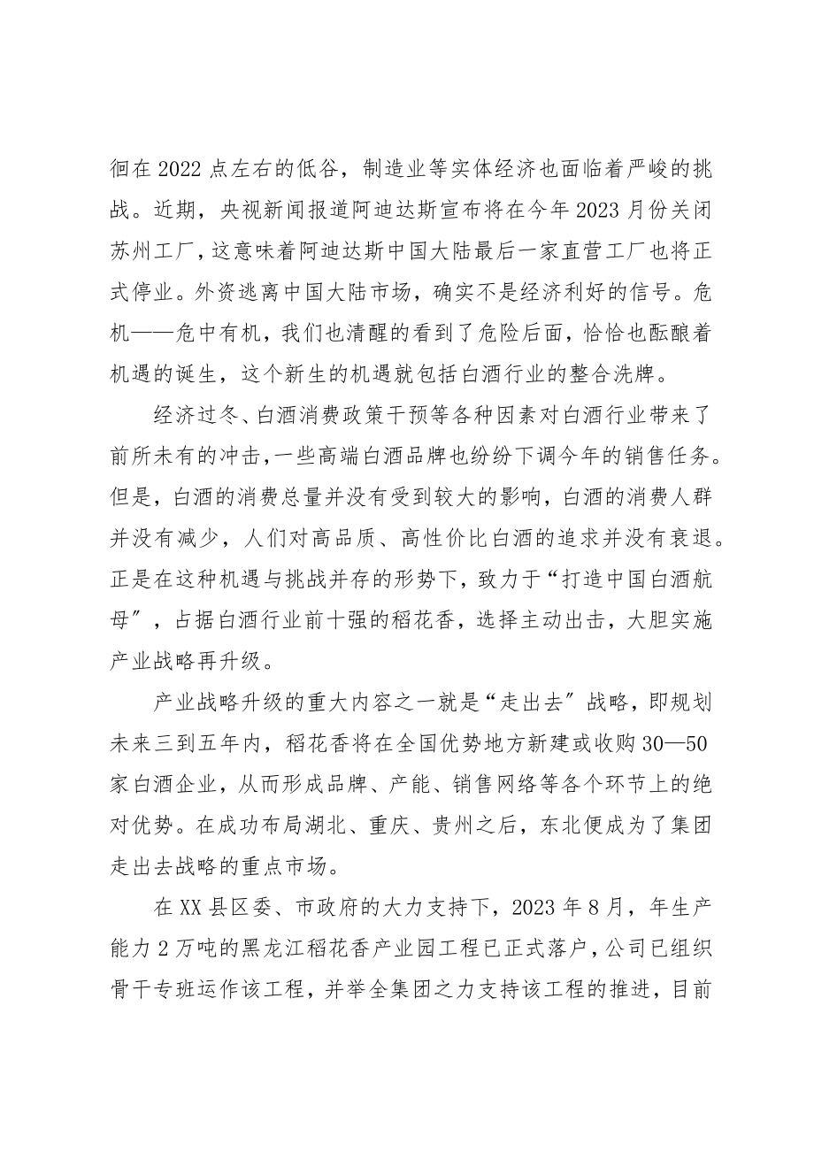 2023年稻花香酒招商会上的致辞新编.docx_第3页