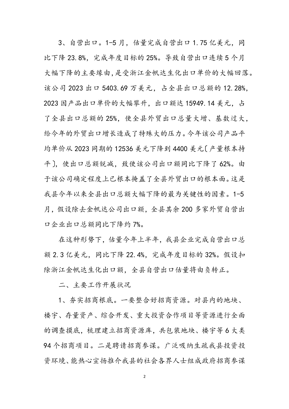 2023年外经贸局开拓创新工作半年总结.docx_第2页