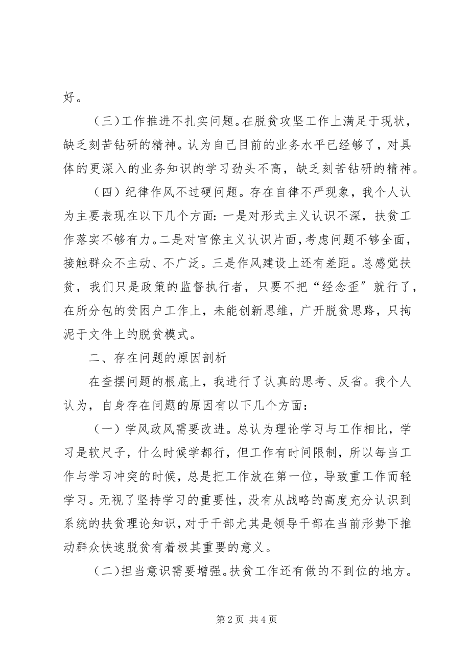 2023年开展脱贫攻坚巡视考核整改专题民主生活会讲话提纲.docx_第2页