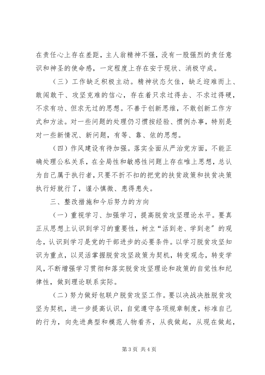 2023年开展脱贫攻坚巡视考核整改专题民主生活会讲话提纲.docx_第3页