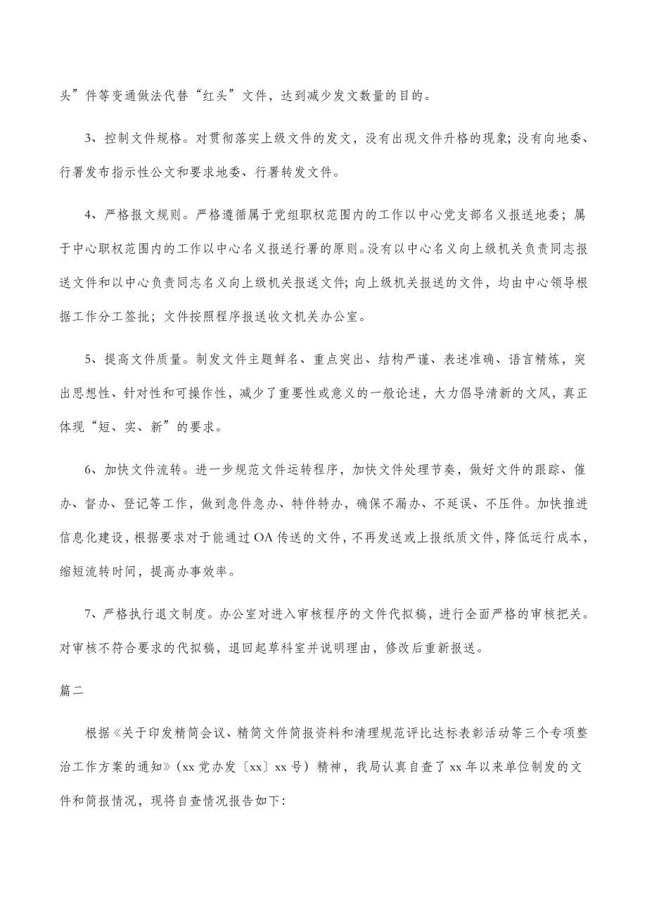 精简文件简报自查报告范文2篇.doc_第2页