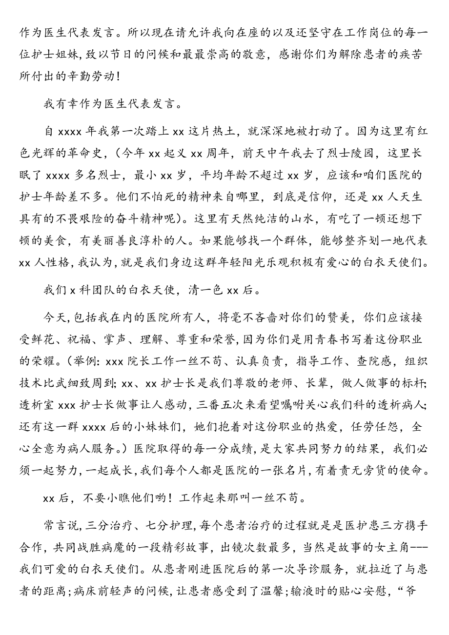 512国际护土节座谈会发言汇编（3篇）.doc_第2页