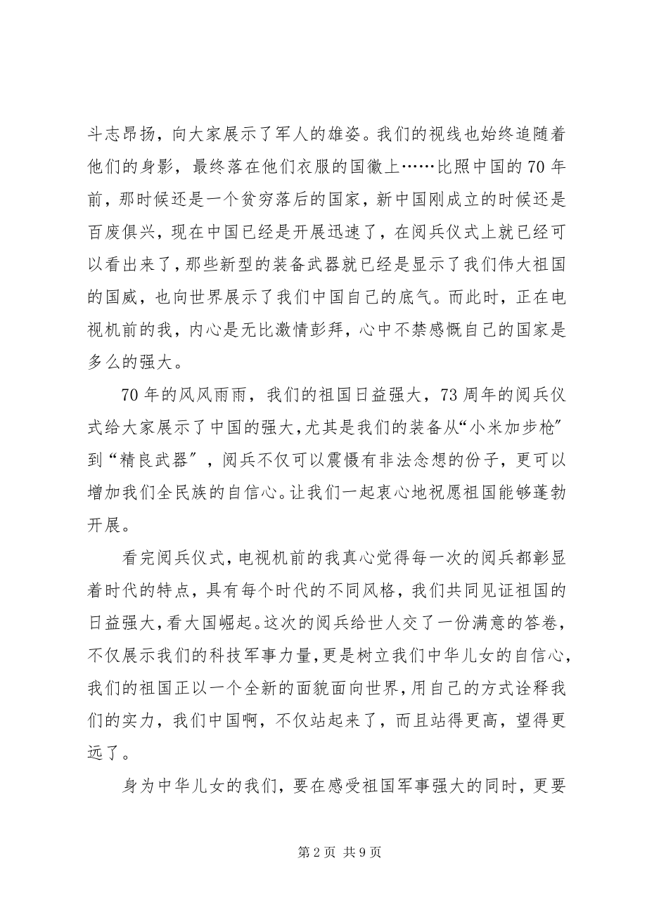 2023年《阅兵盛典》八一厂纪录片观后感心得体会多篇新编.docx_第2页