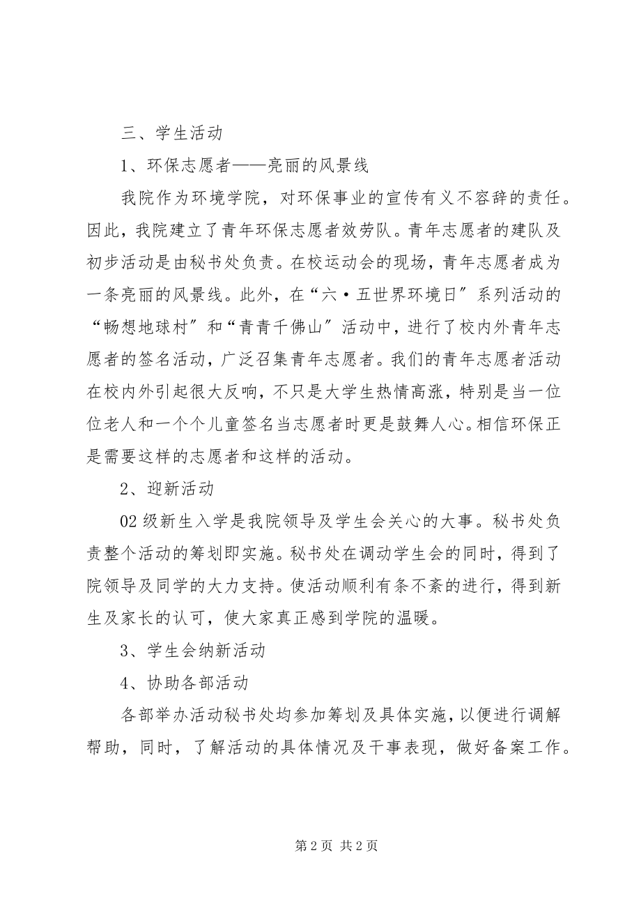 2023年学院秘书处工作总结.docx_第2页