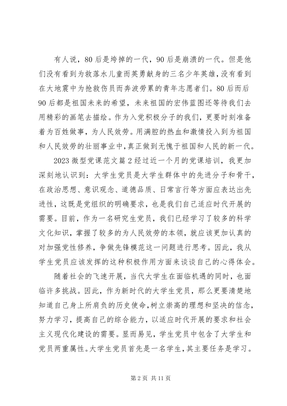 2023年微型党课.docx_第2页