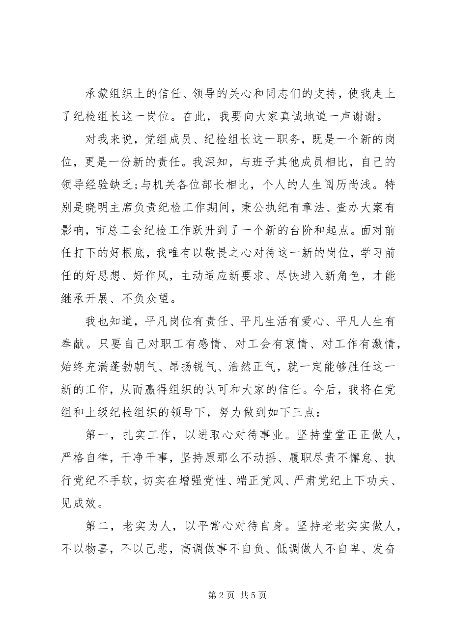 2023年履新会议上的领导致辞.docx_第2页