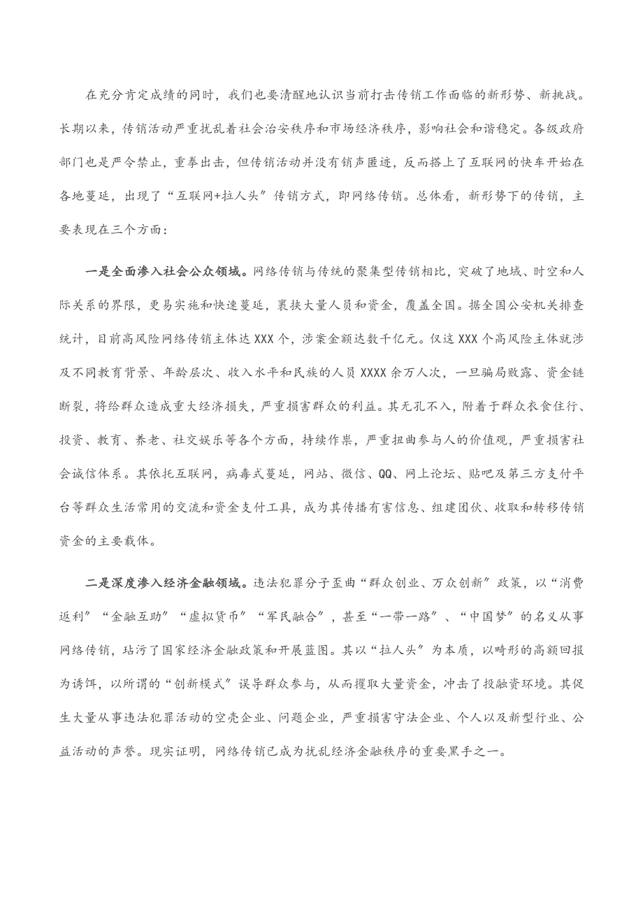 在2023年全区打击传销联席会议第一次工作会议上的讲话.docx_第2页